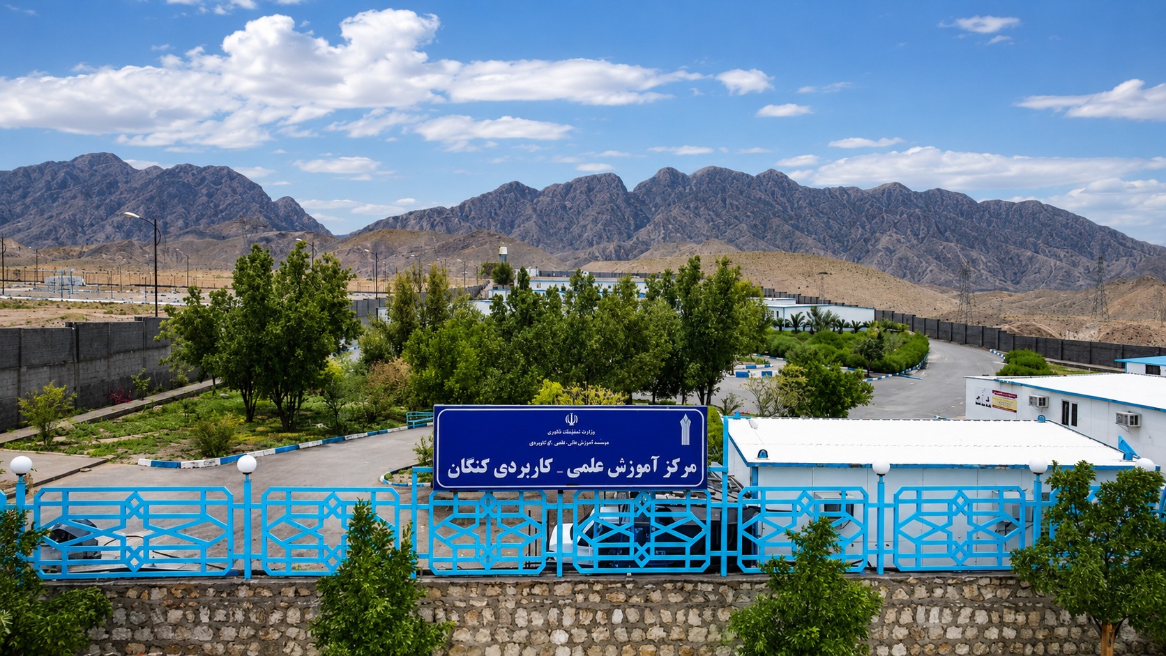 مرکز آموزش علمی‌کاربردی کنگان